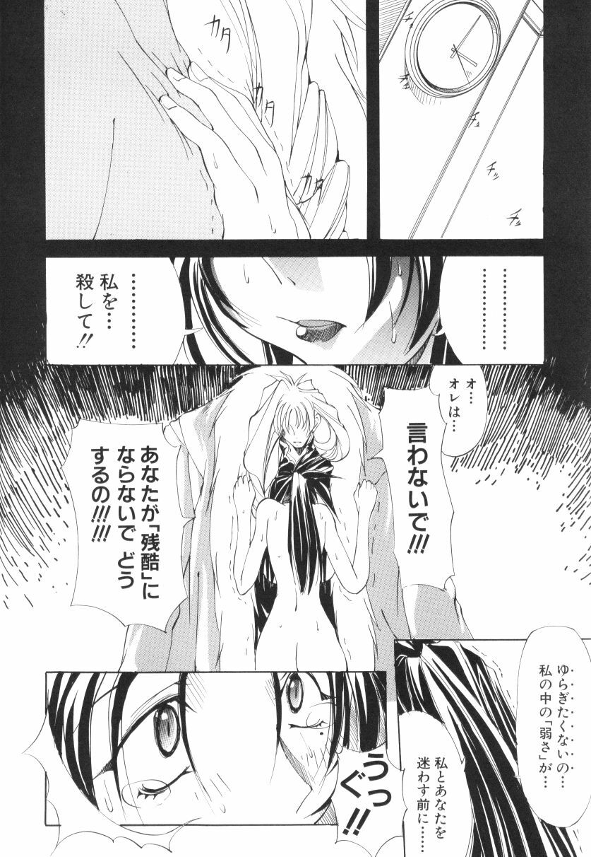 [Mikoshiro Nagitoh] Shuukakusai Dainishou - Black Mass page 142 full