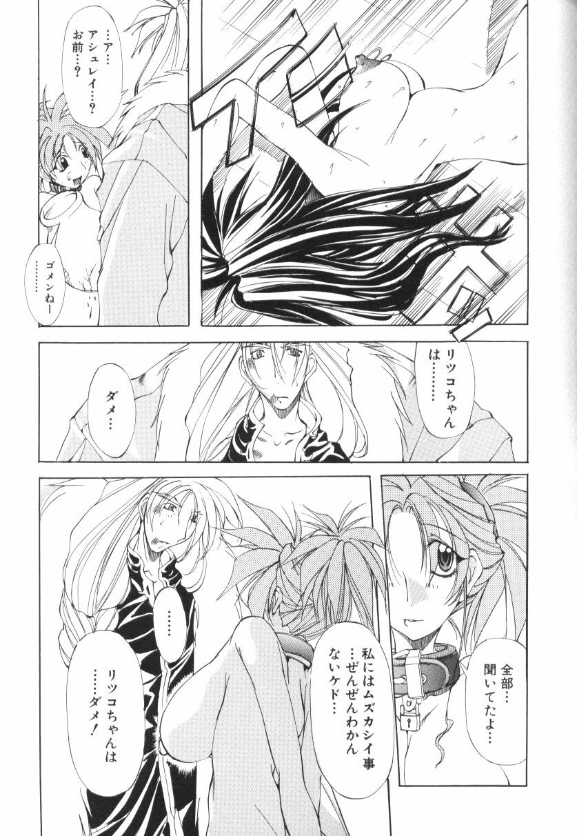 [Mikoshiro Nagitoh] Shuukakusai Dainishou - Black Mass page 143 full