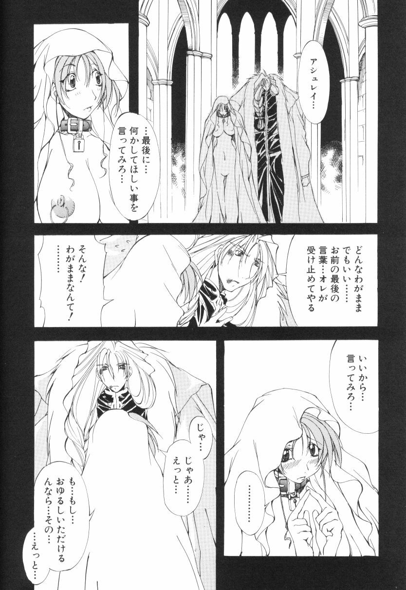 [Mikoshiro Nagitoh] Shuukakusai Dainishou - Black Mass page 146 full