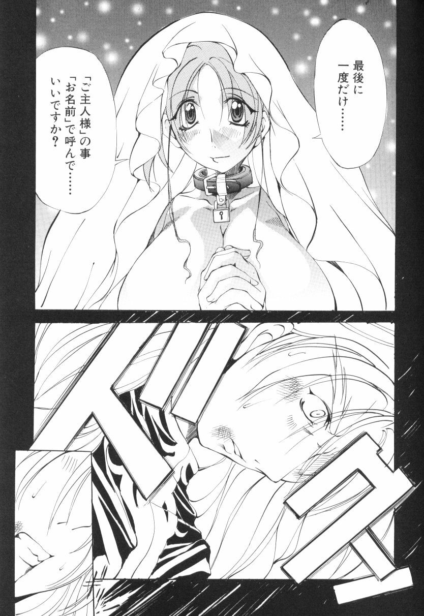 [Mikoshiro Nagitoh] Shuukakusai Dainishou - Black Mass page 147 full