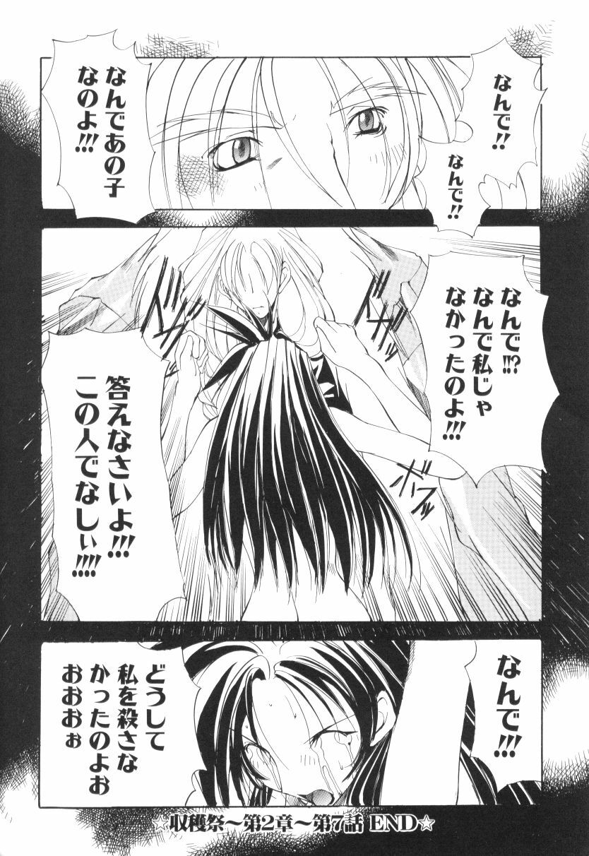 [Mikoshiro Nagitoh] Shuukakusai Dainishou - Black Mass page 152 full