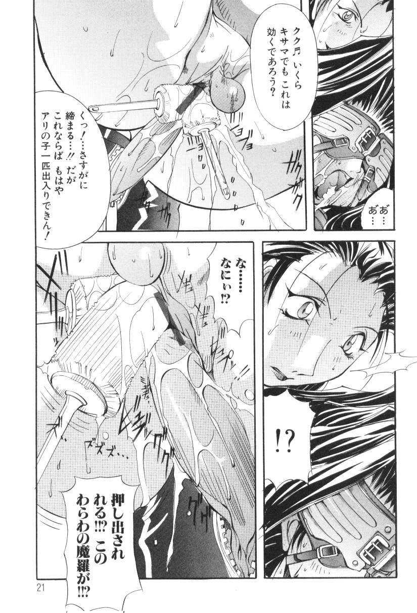 [Mikoshiro Nagitoh] Shuukakusai Dainishou - Black Mass page 21 full