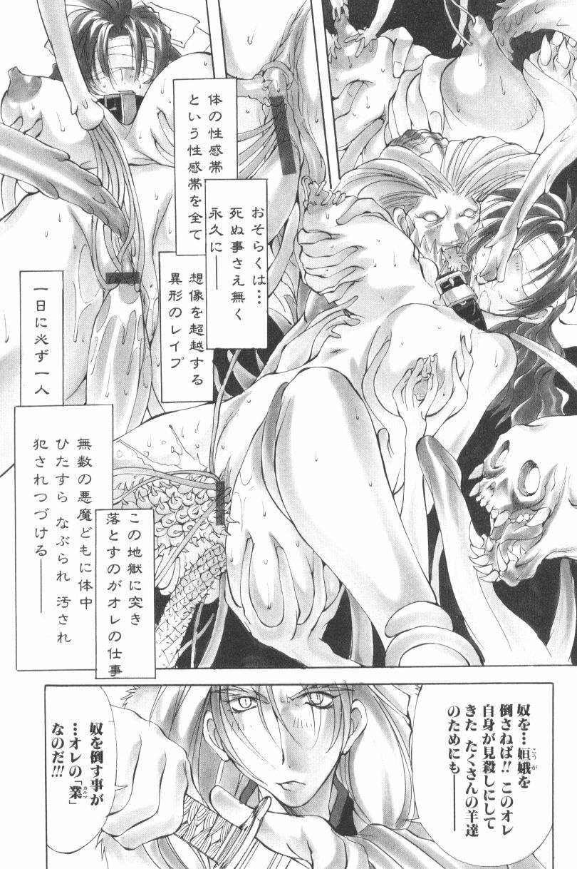 [Mikoshiro Nagitoh] Shuukakusai Dainishou - Black Mass page 7 full