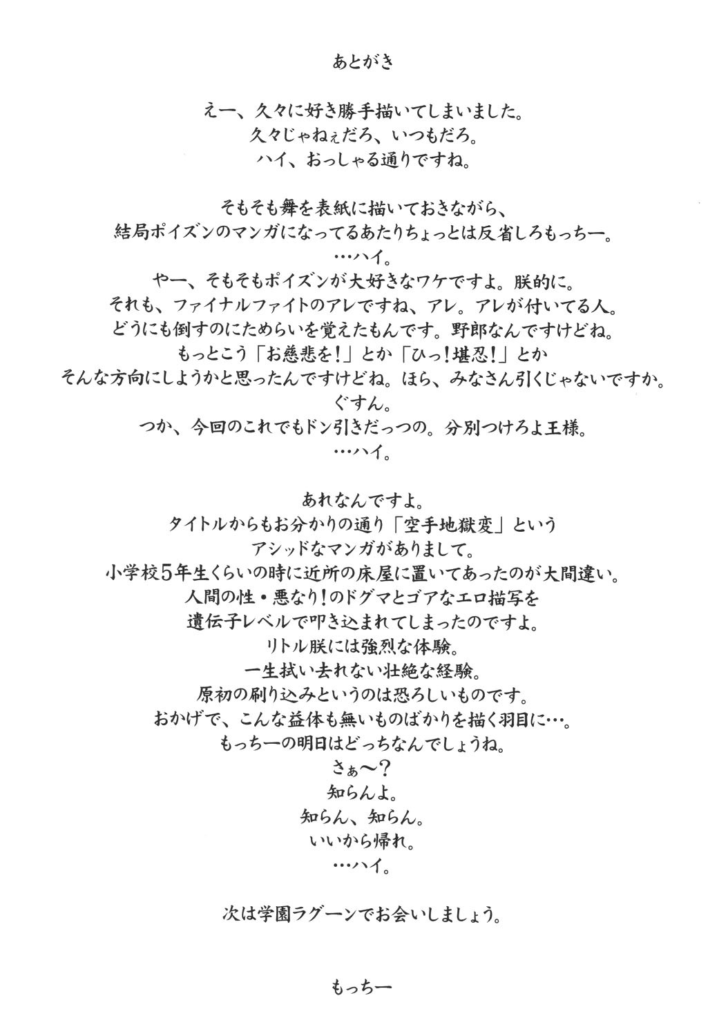(C72) [Motchie Kingdom (Motchie)] Kunoichi Jigokuhen R-31 (King of Fighters, Street Fighter) [English] [0405] page 24 full