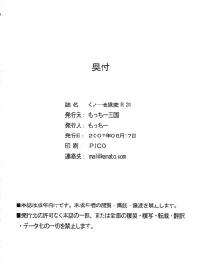 (C72) [Motchie Kingdom (Motchie)] Kunoichi Jigokuhen R-31 (King of Fighters, Street Fighter) [English] [0405] - page 25
