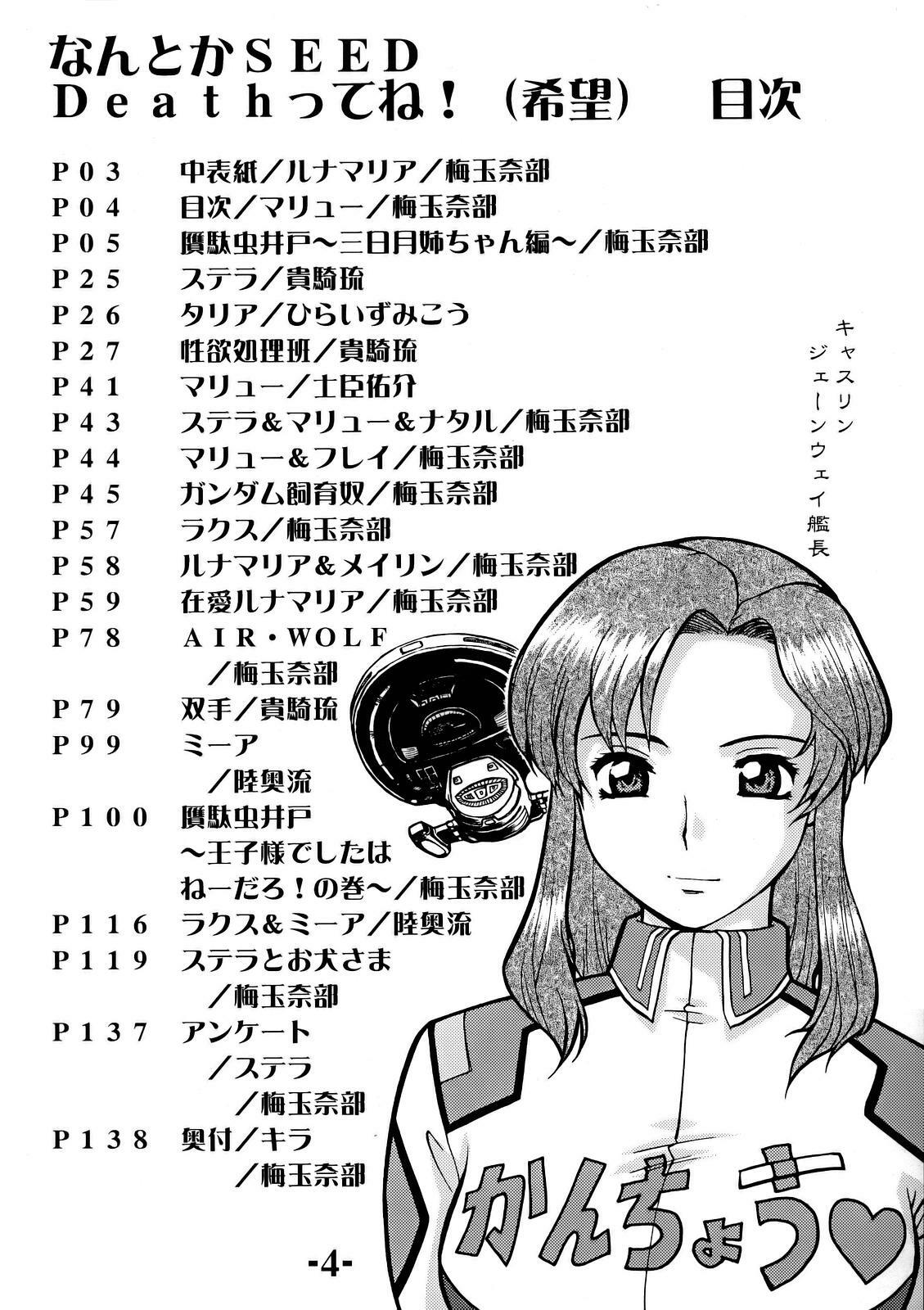 (C68) [Tsurikichi Doumei (Various)] Nantoka SEED - Death Tte Ne (Kibou) (Gundam Seed Destiny) page 3 full