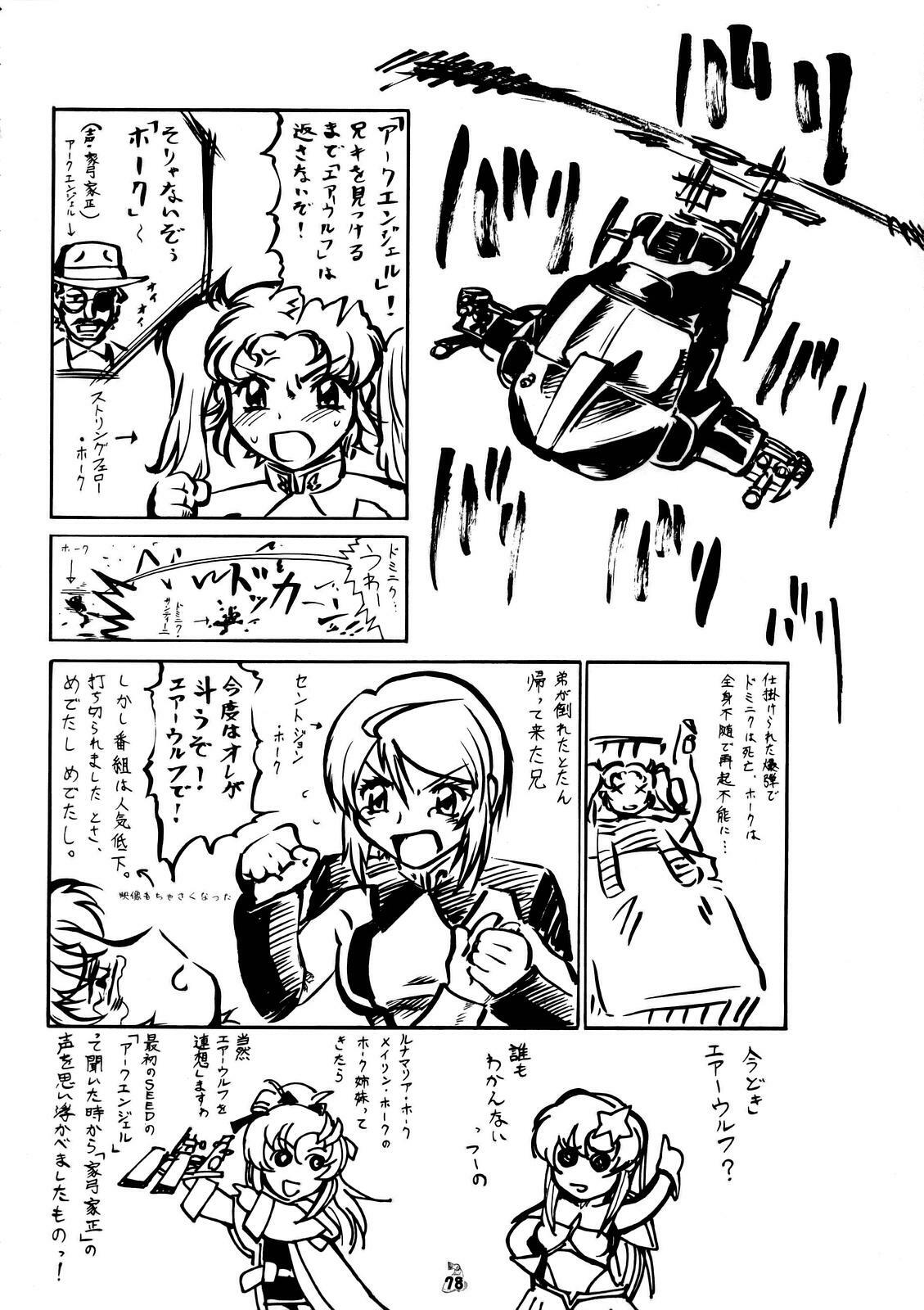 (C68) [Tsurikichi Doumei (Various)] Nantoka SEED - Death Tte Ne (Kibou) (Gundam Seed Destiny) page 76 full