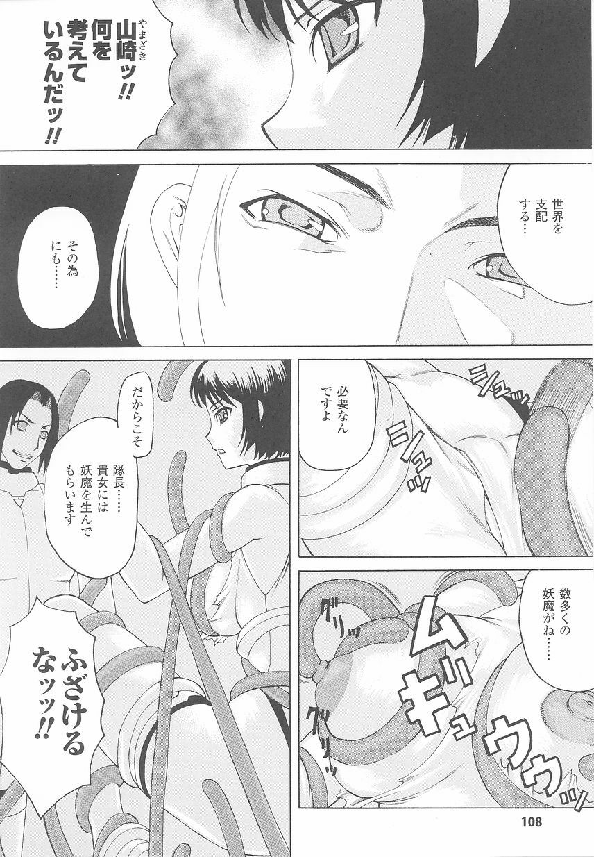 [Anthology] Tatakau Heroine Ryoujoku Anthology Toukiryoujoku 24 page 110 full