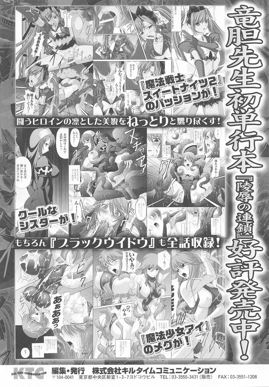 [Anthology] Tatakau Heroine Ryoujoku Anthology Toukiryoujoku 24 page 160 full