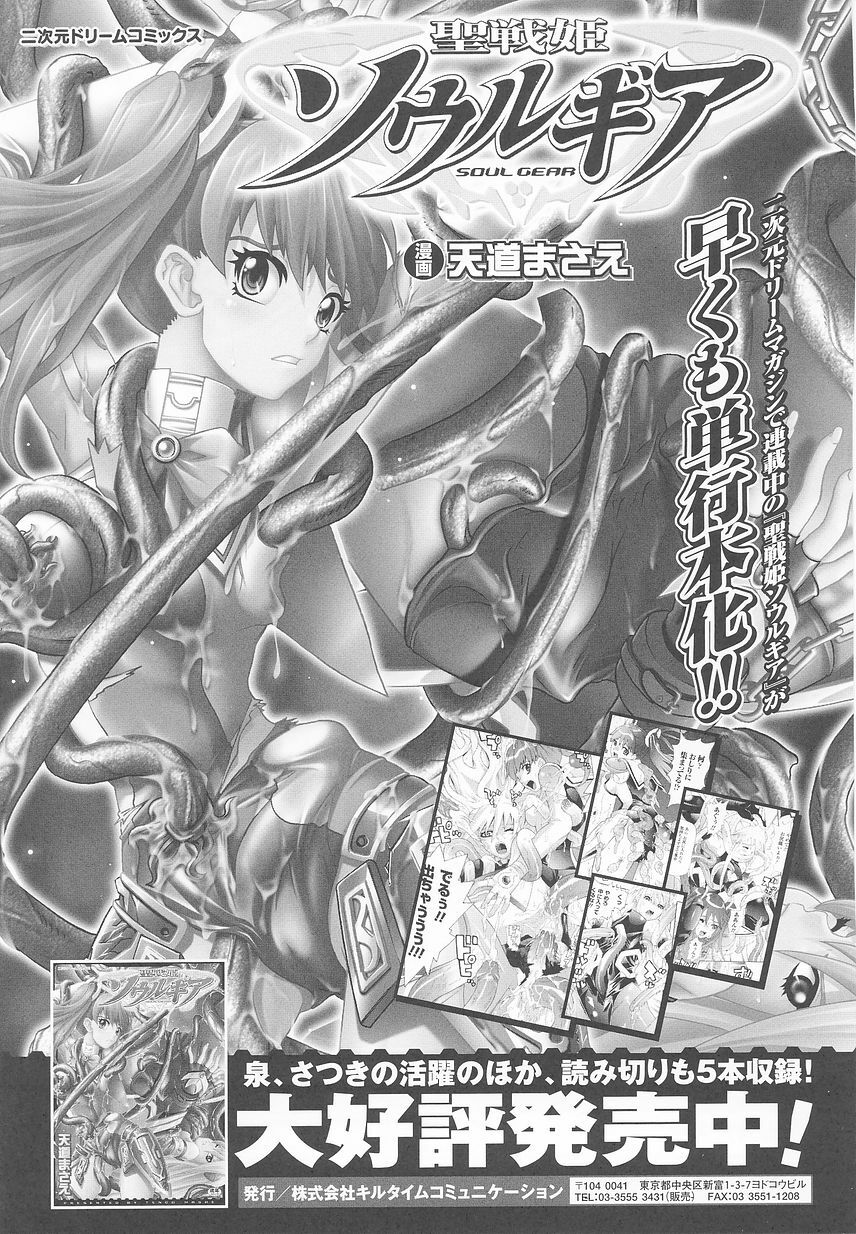 [Anthology] Tatakau Heroine Ryoujoku Anthology Toukiryoujoku 24 page 161 full