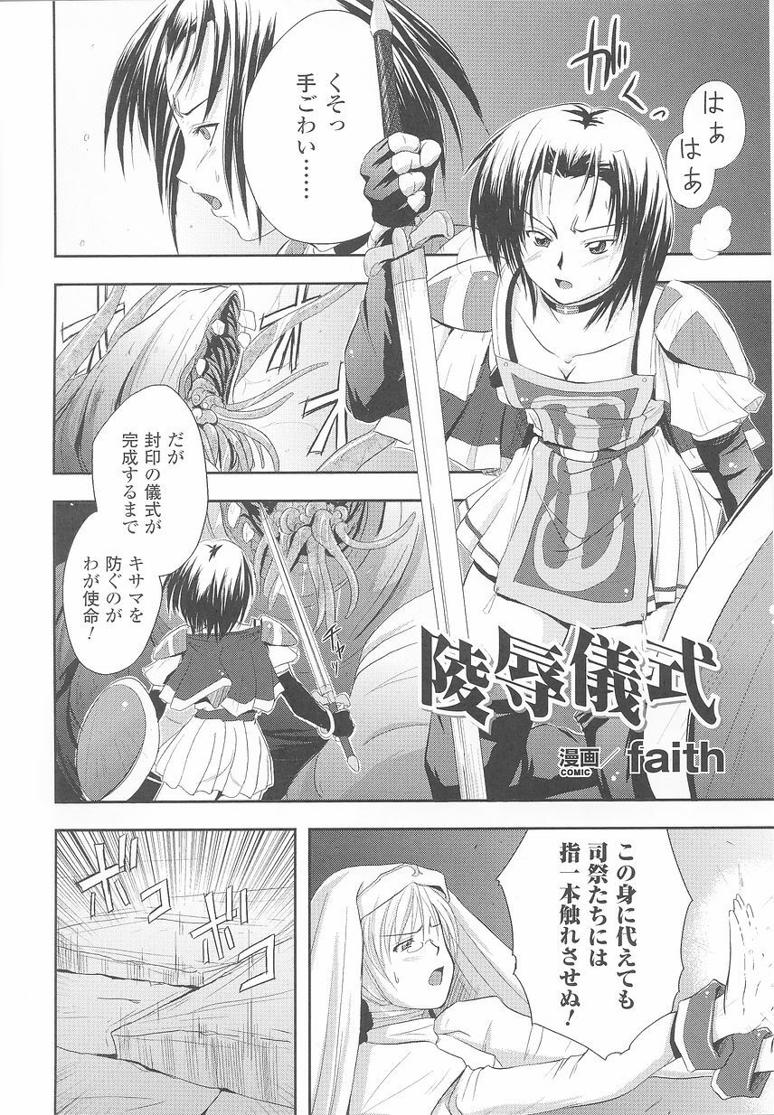 [Anthology] Tatakau Heroine Ryoujoku Anthology Toukiryoujoku 24 page 28 full