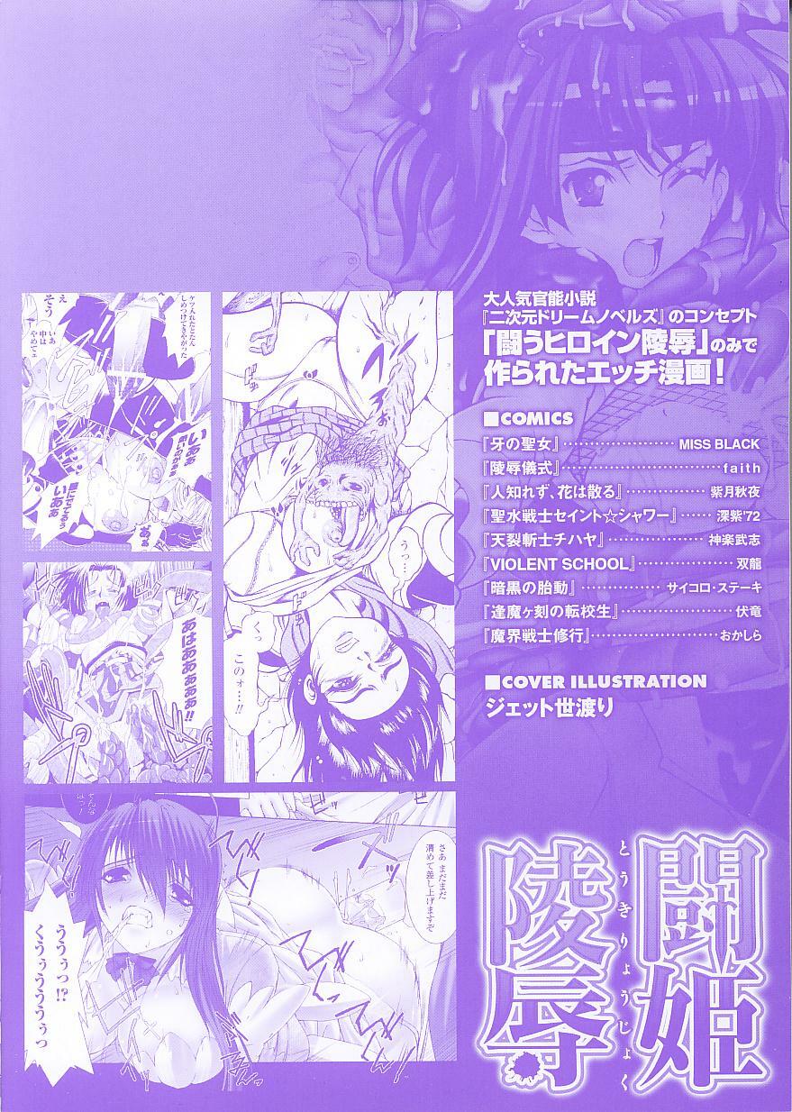 [Anthology] Tatakau Heroine Ryoujoku Anthology Toukiryoujoku 24 page 4 full