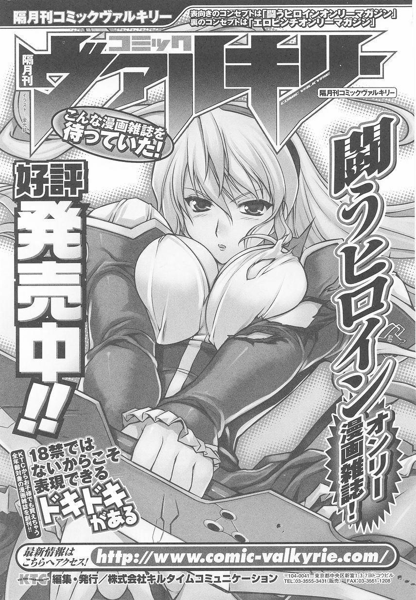 [Anthology] Tatakau Heroine Ryoujoku Anthology Toukiryoujoku 24 page 71 full