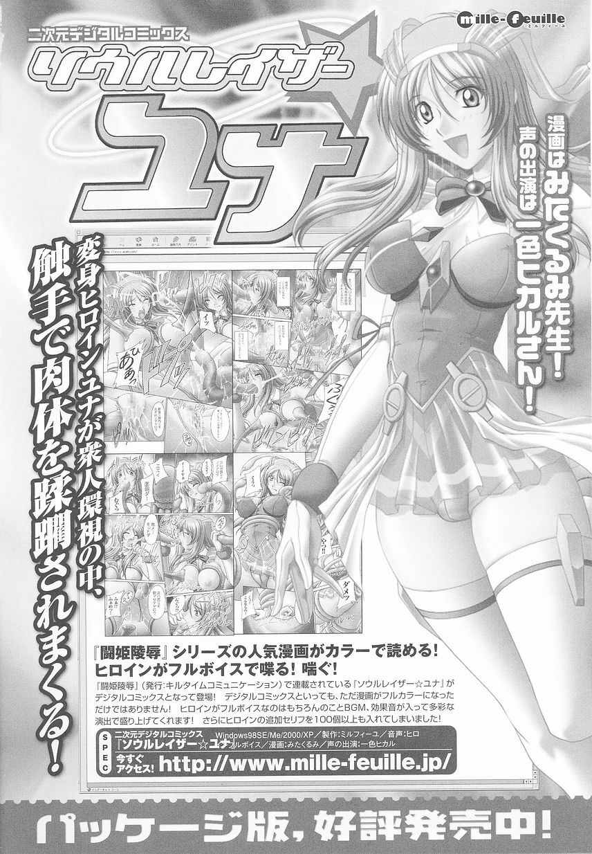 [Anthology] Tatakau Heroine Ryoujoku Anthology Toukiryoujoku 24 page 72 full