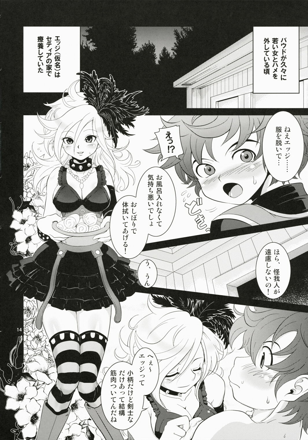 (C72) [URAN-FACTORY (URAN)] Gattai Hissatsuken Hatsujou (Dragon Quest Swords) page 14 full