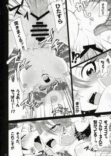 (C72) [URAN-FACTORY (URAN)] Gattai Hissatsuken Hatsujou (Dragon Quest Swords) - page 12