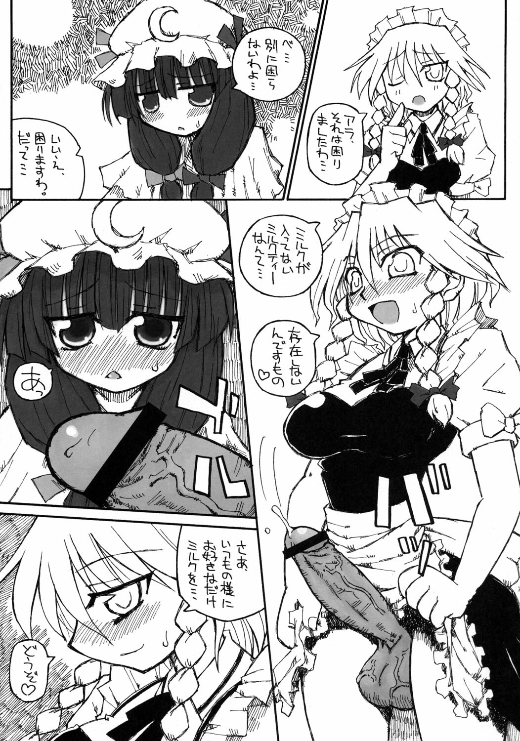 (SC28) [Domestic animals (Murasame Maru)] Seireitsukai no Gogo | Afternoon of The Sorceress (Touhou Project) page 6 full