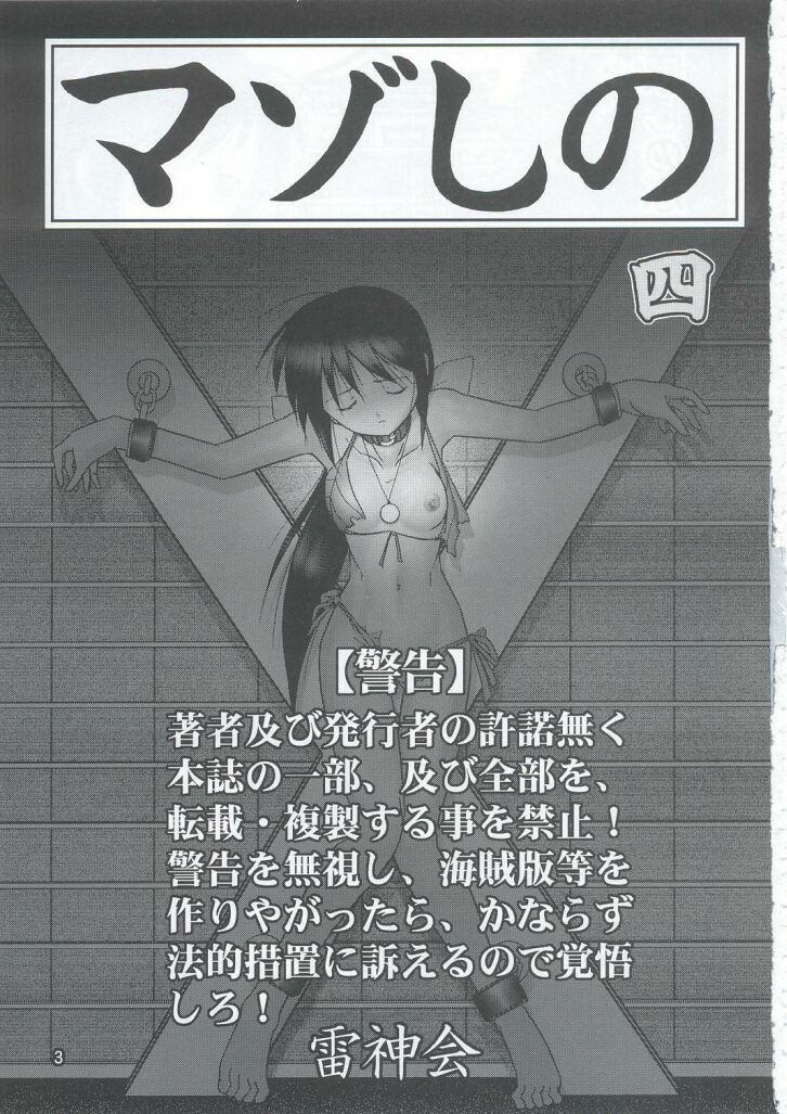 (C63) [Raijinkai (Haruki GeNia)] Mazo Shino Yon (Love Hina) page 2 full