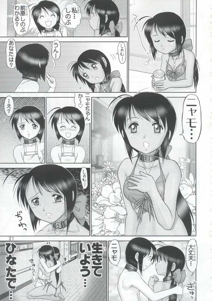 (C63) [Raijinkai (Haruki GeNia)] Mazo Shino Yon (Love Hina) page 20 full