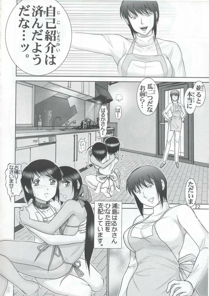 (C63) [Raijinkai (Haruki GeNia)] Mazo Shino Yon (Love Hina) page 21 full