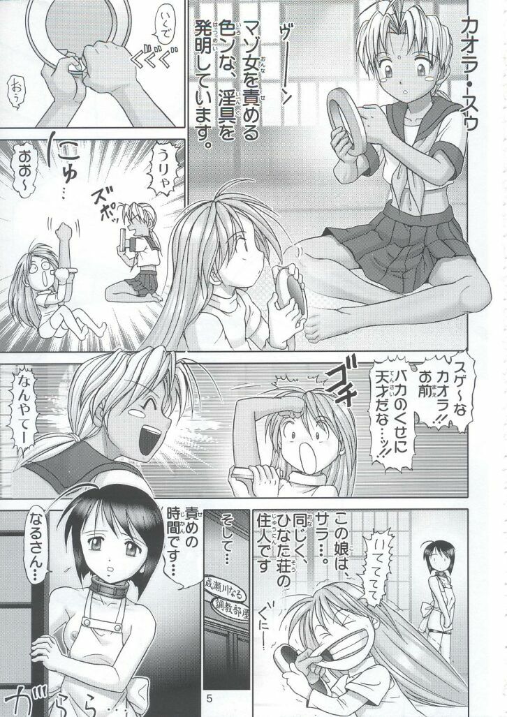 (C63) [Raijinkai (Haruki GeNia)] Mazo Shino Yon (Love Hina) page 4 full