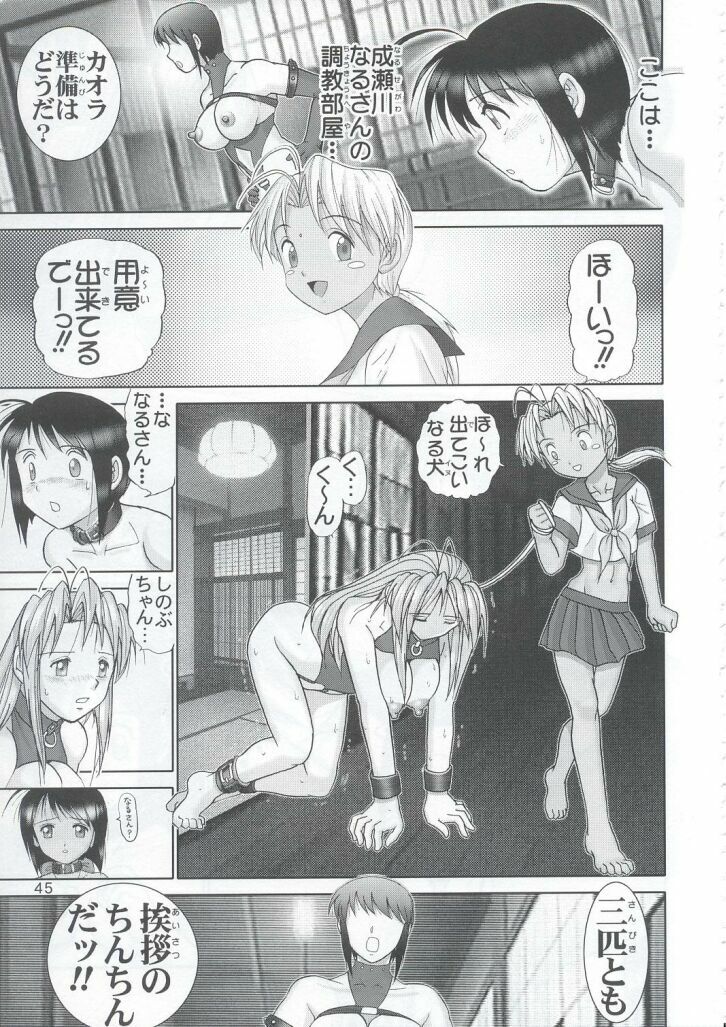 (C63) [Raijinkai (Haruki GeNia)] Mazo Shino Yon (Love Hina) page 44 full