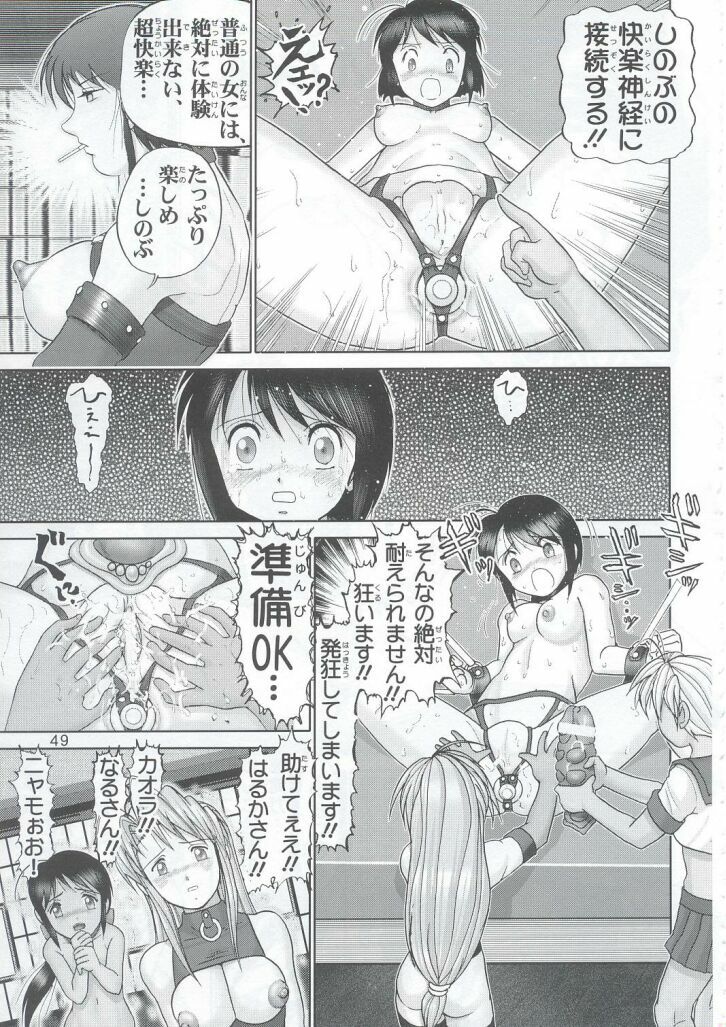 (C63) [Raijinkai (Haruki GeNia)] Mazo Shino Yon (Love Hina) page 48 full