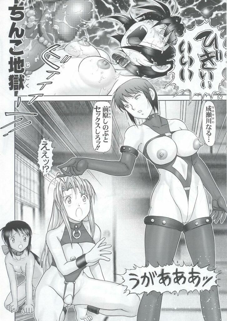 (C63) [Raijinkai (Haruki GeNia)] Mazo Shino Yon (Love Hina) page 51 full