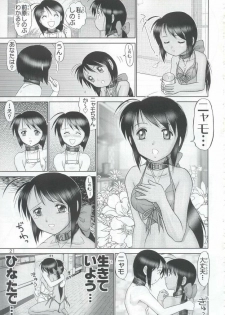 (C63) [Raijinkai (Haruki GeNia)] Mazo Shino Yon (Love Hina) - page 20