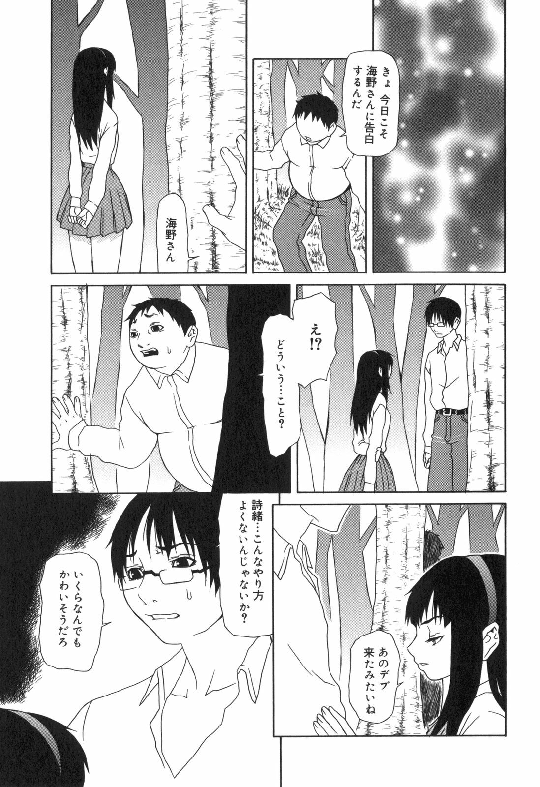 [Sasamine Hidetoshi] Inwai page 128 full