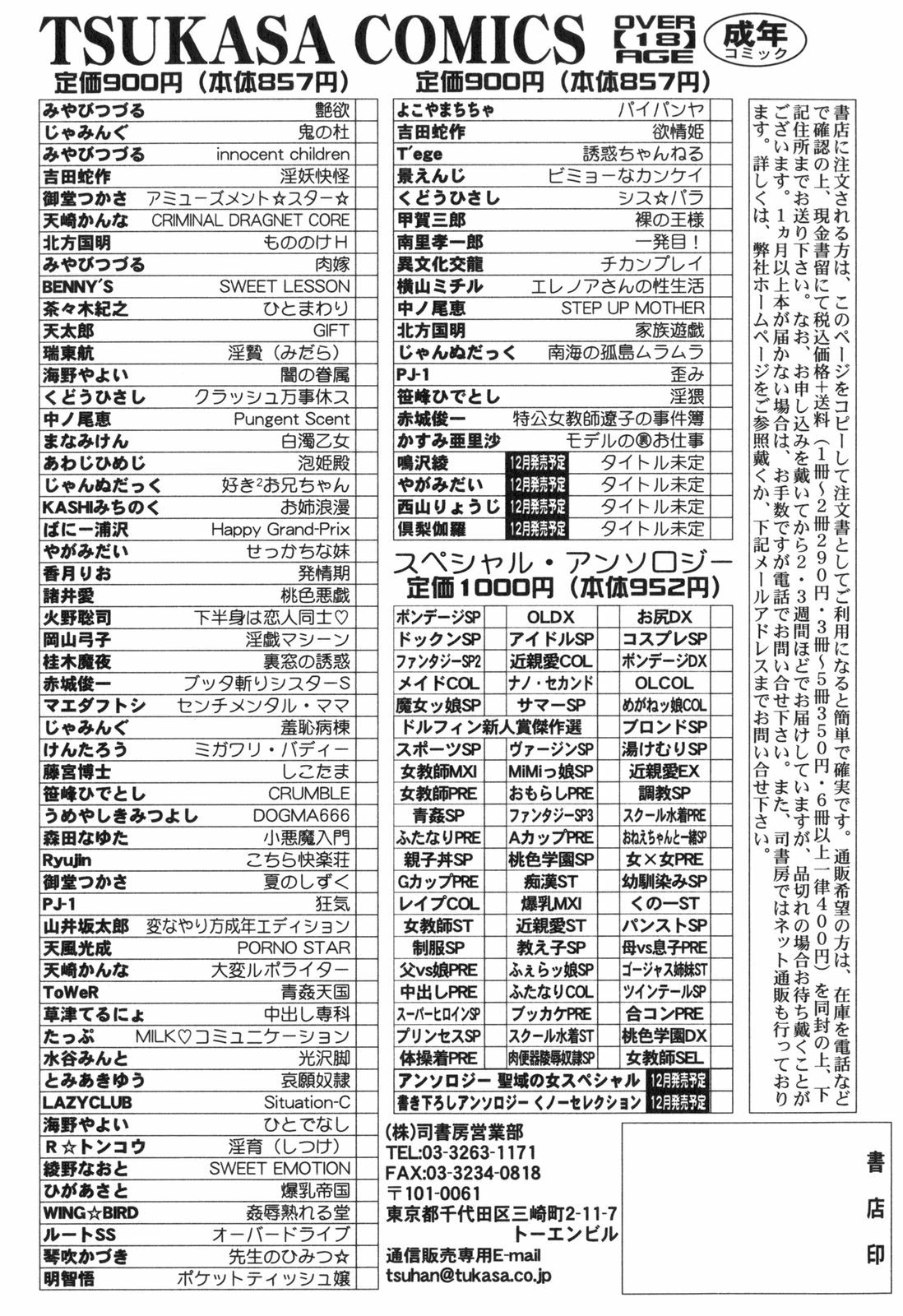 [Sasamine Hidetoshi] Inwai page 165 full