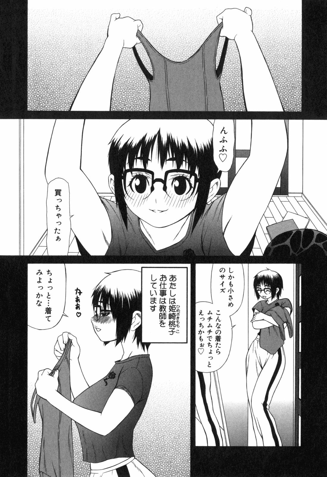 [Sasamine Hidetoshi] Inwai page 23 full