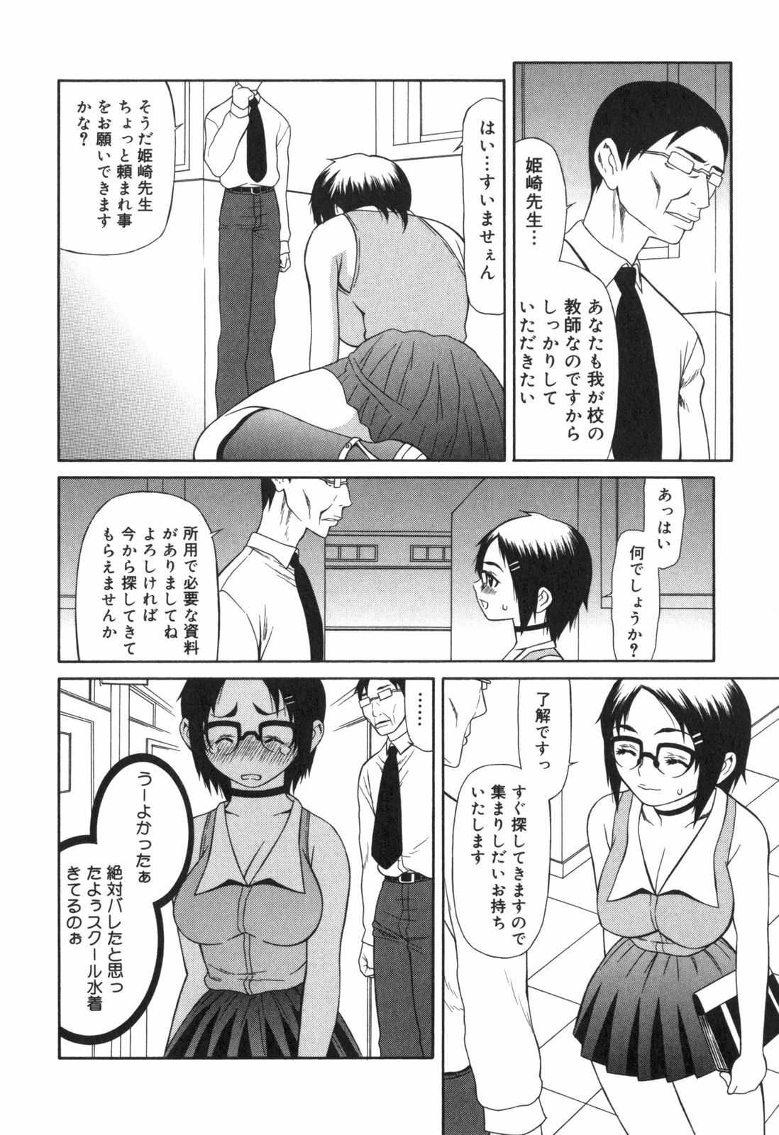 [Sasamine Hidetoshi] Inwai page 27 full