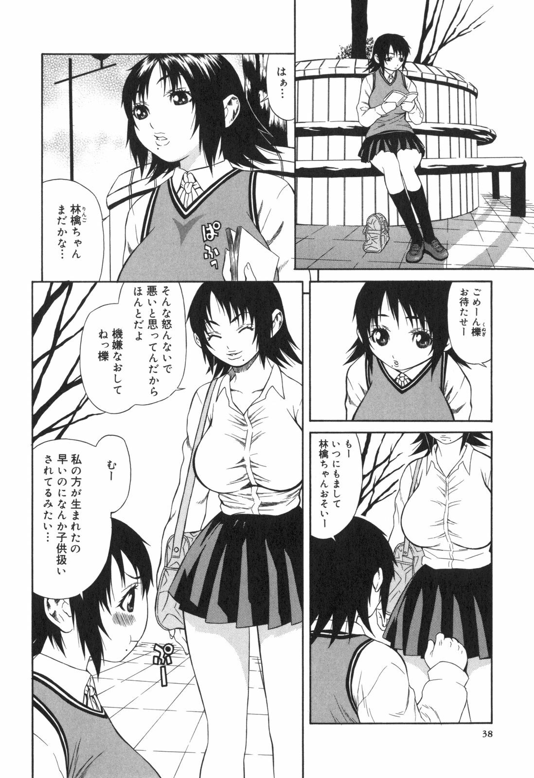 [Sasamine Hidetoshi] Inwai page 39 full