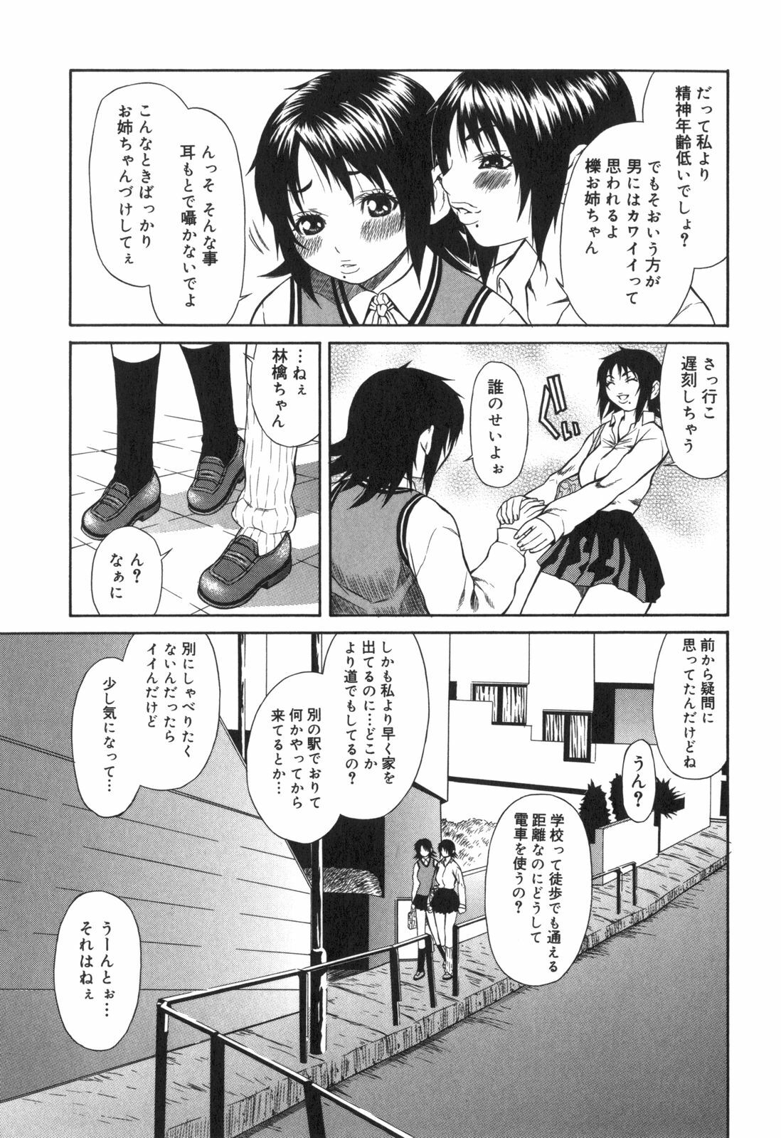 [Sasamine Hidetoshi] Inwai page 40 full