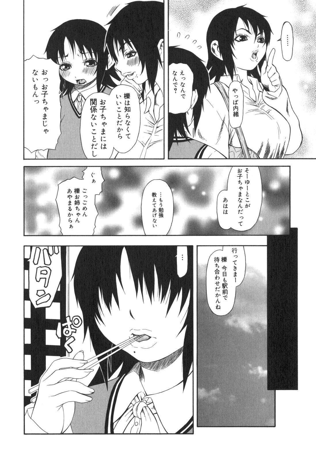 [Sasamine Hidetoshi] Inwai page 41 full