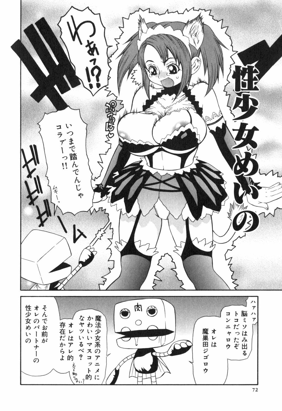 [Sasamine Hidetoshi] Inwai page 73 full