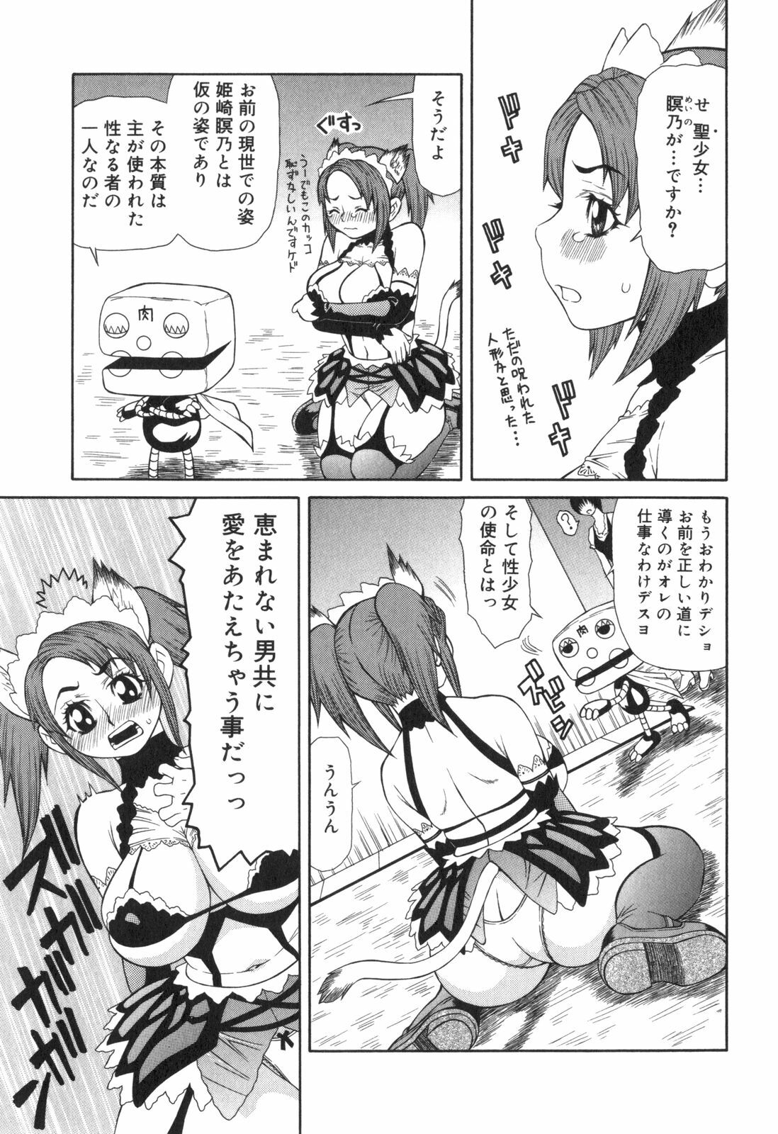 [Sasamine Hidetoshi] Inwai page 74 full