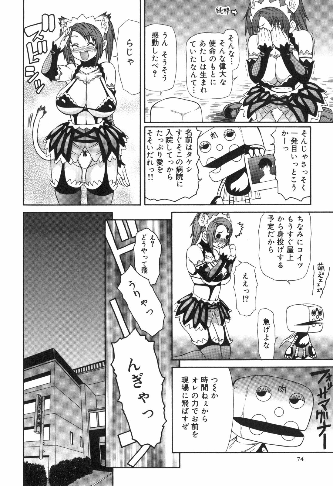 [Sasamine Hidetoshi] Inwai page 75 full