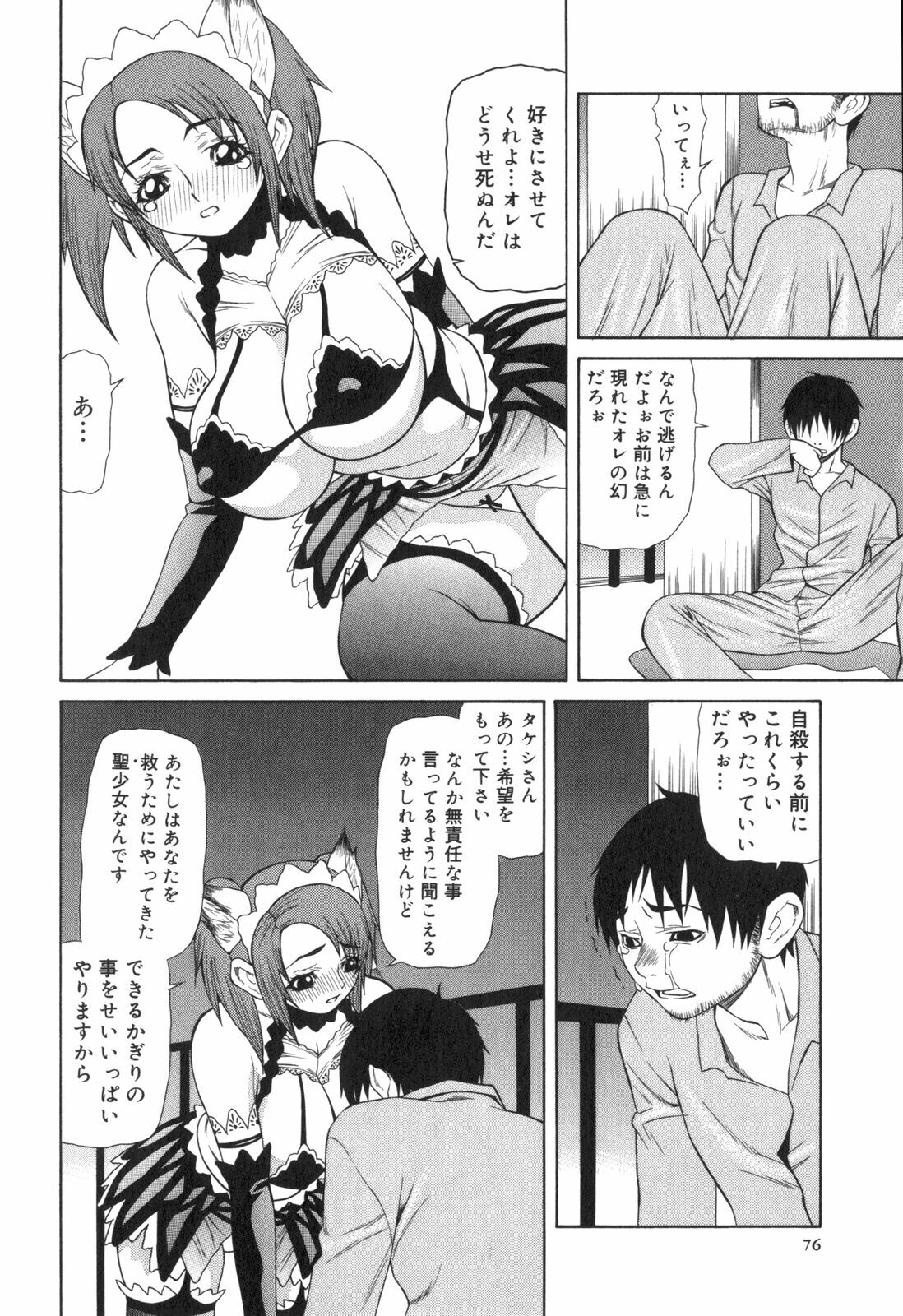 [Sasamine Hidetoshi] Inwai page 77 full