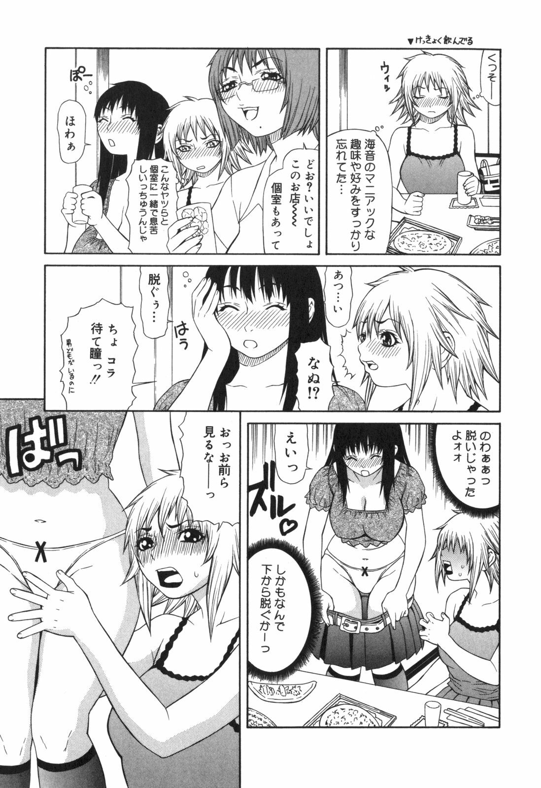 [Sasamine Hidetoshi] Inwai page 8 full