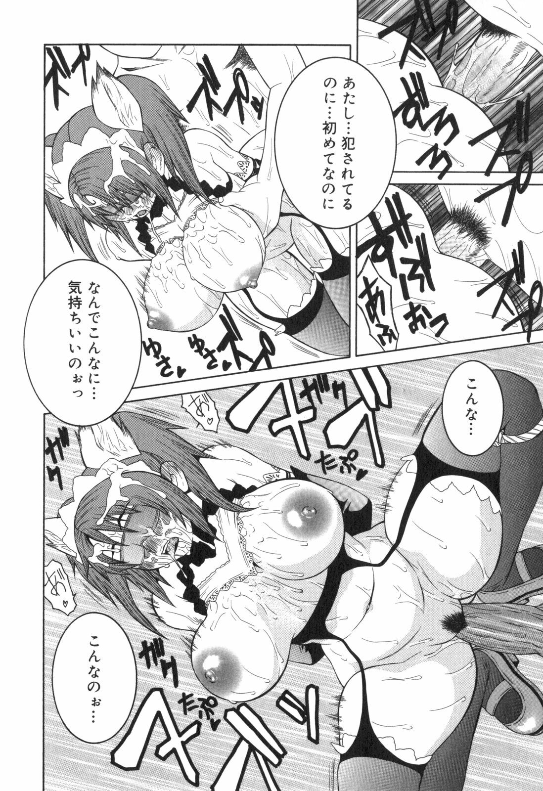 [Sasamine Hidetoshi] Inwai page 85 full