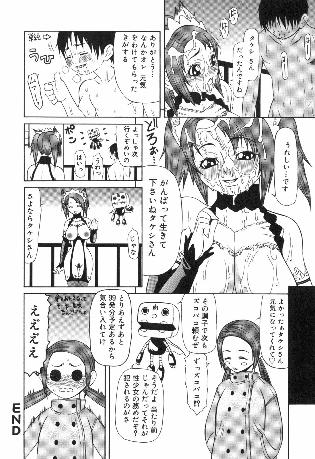 [Sasamine Hidetoshi] Inwai page 87 full
