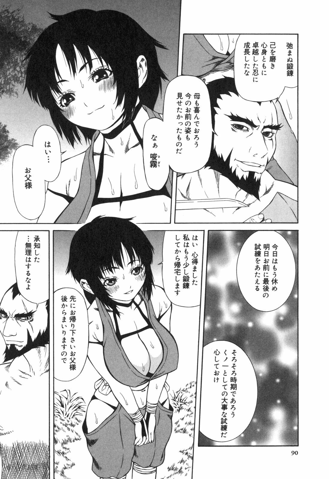 [Sasamine Hidetoshi] Inwai page 91 full