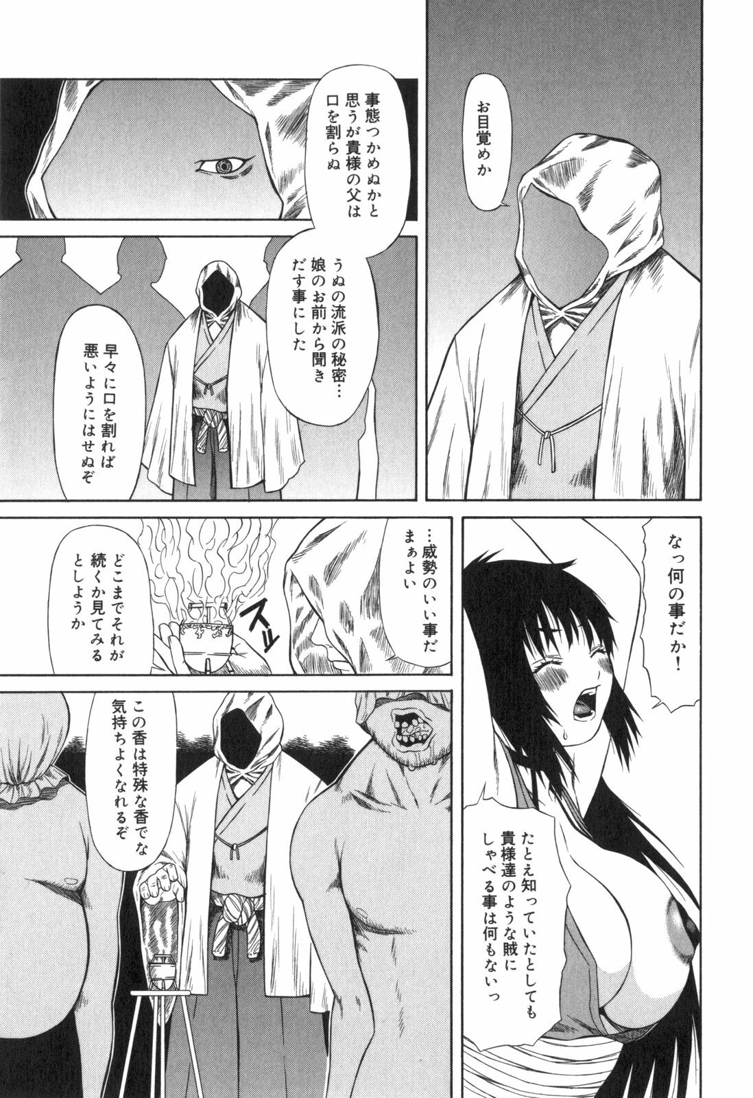 [Sasamine Hidetoshi] Inwai page 94 full