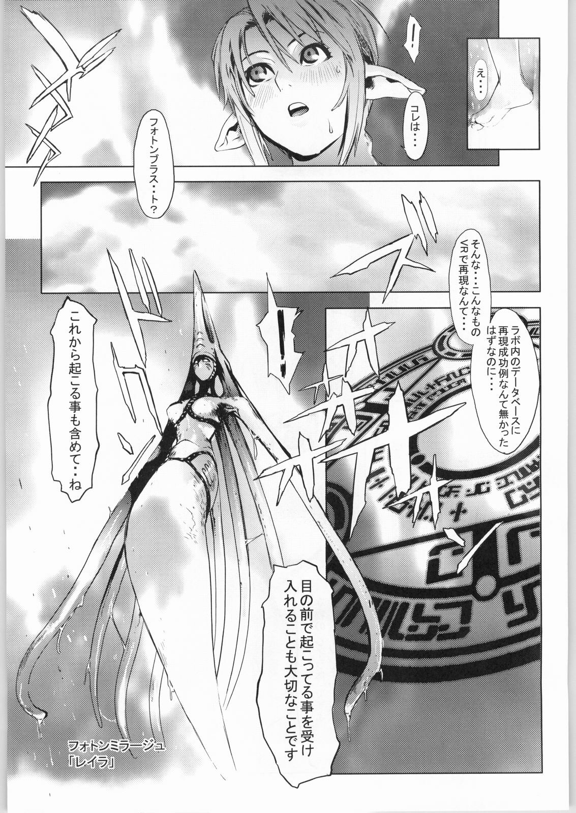 (C63) [Chakapoko Honpo (Yukimi)] Cube (Phantasy Star Online) page 10 full