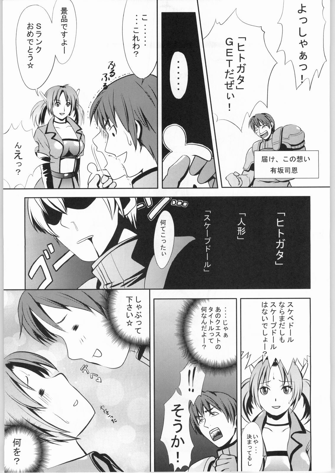 (C63) [Chakapoko Honpo (Yukimi)] Cube (Phantasy Star Online) page 22 full