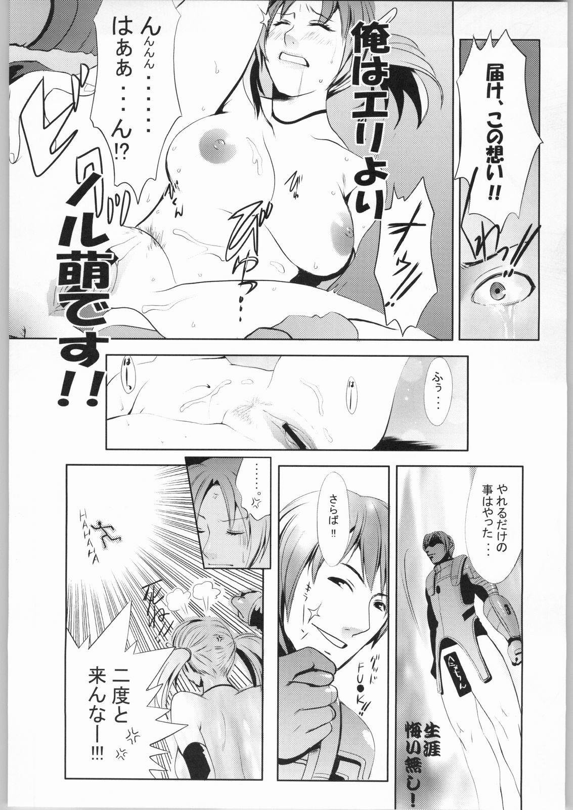 (C63) [Chakapoko Honpo (Yukimi)] Cube (Phantasy Star Online) page 25 full