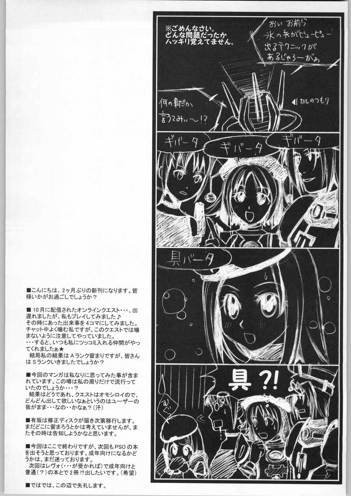 (C63) [Chakapoko Honpo (Yukimi)] Cube (Phantasy Star Online) page 27 full