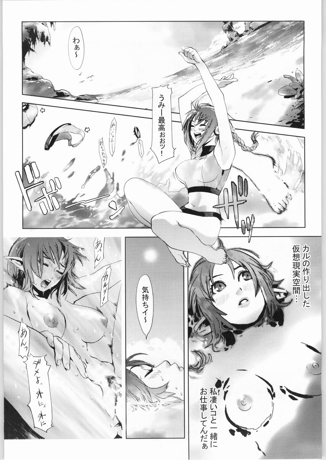 (C63) [Chakapoko Honpo (Yukimi)] Cube (Phantasy Star Online) page 6 full